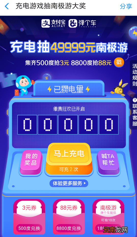 支付宝中参加充电抢红包具体操作方法