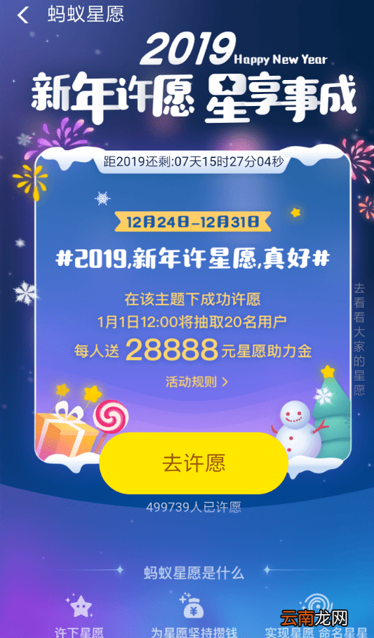 支付宝中领取蚂蚁心愿新年红包具体操作流程介绍