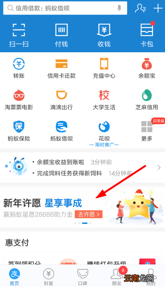 支付宝中领取蚂蚁心愿新年红包具体操作流程介绍