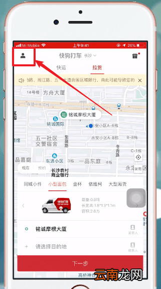 快狗打车详细收费标准介绍