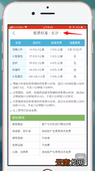 快狗打车详细收费标准介绍