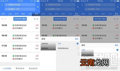 怎么用高德地图购买客运大巴车票