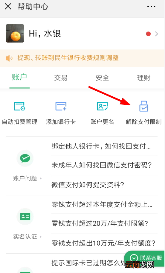 微信中解除支付限制具体操作方法