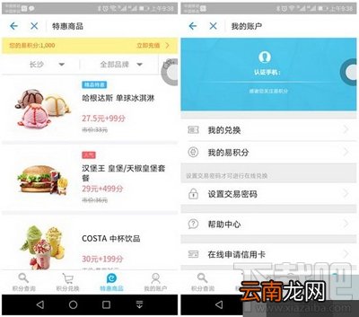 支付宝怎么开通易积分