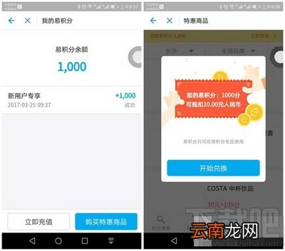 支付宝怎么开通易积分