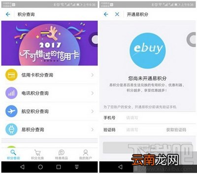 支付宝怎么开通易积分