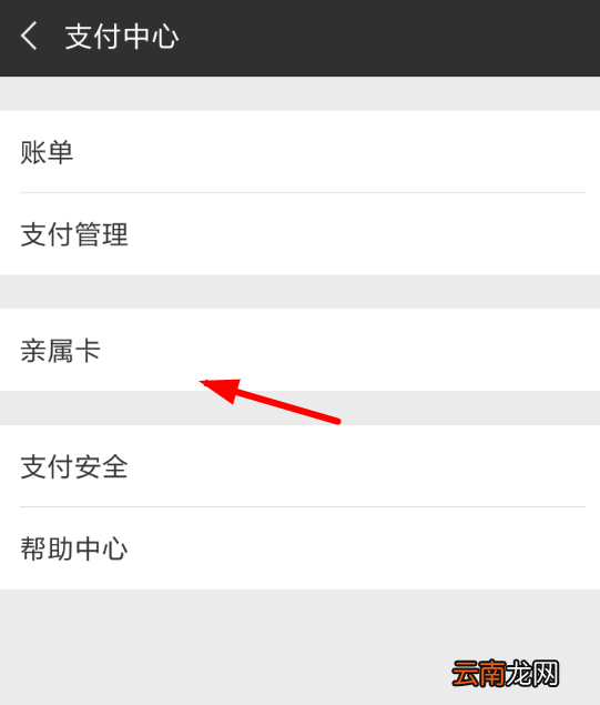 微信中提升亲属卡额度具体操作步骤