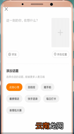 快手App中发表说说具体操作流程