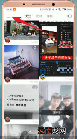 快手App中发表说说具体操作流程