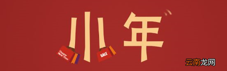 小年祝福词