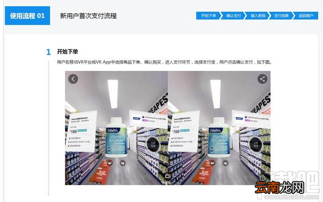 支付宝VR支付怎么使用