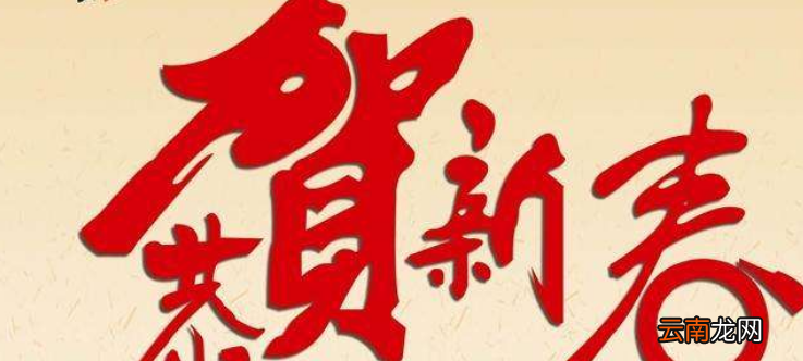 新春祝福语