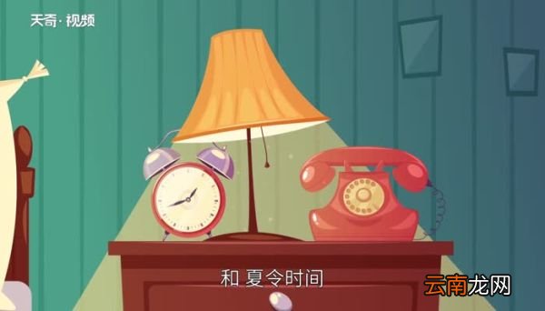 什么是夏令时 夏令时间是什么意思