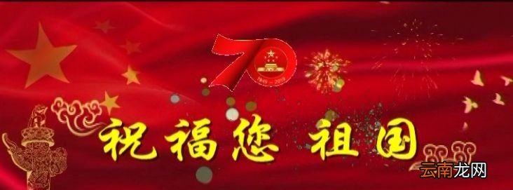 祝福祖国的十首歌