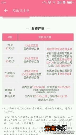 bilibili免流卡怎么样？B站联通免流卡怎么领取？