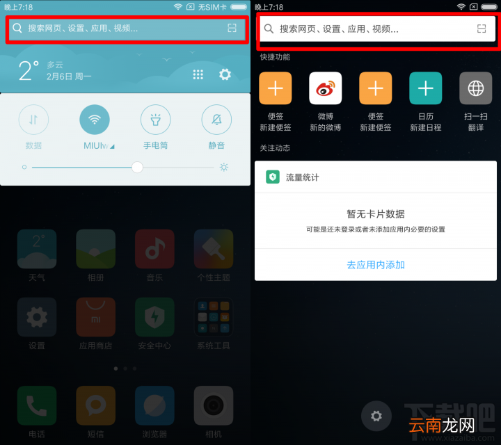 小米MIUI的全局搜索怎么用？小米MIUI的全局搜索使用教程