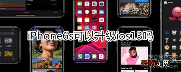 苹果6s可以升级ios13