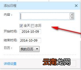 365日历APP添加日程操作过程介绍