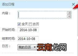 365日历APP添加日程操作过程介绍