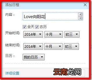 365日历APP添加日程操作过程介绍