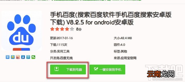 手机百度怎么更新?