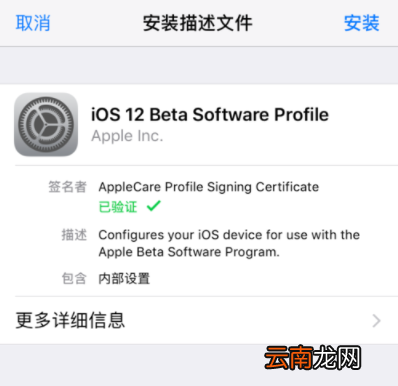 苹果手机更新升级至iOS12系统操作过程