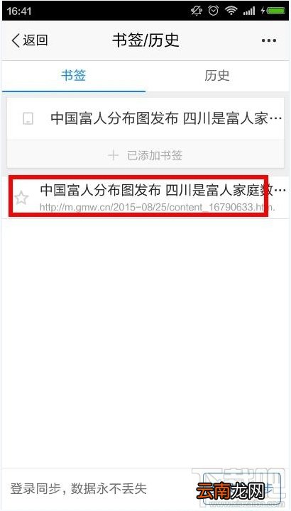 手机百度收藏夹在哪里找?