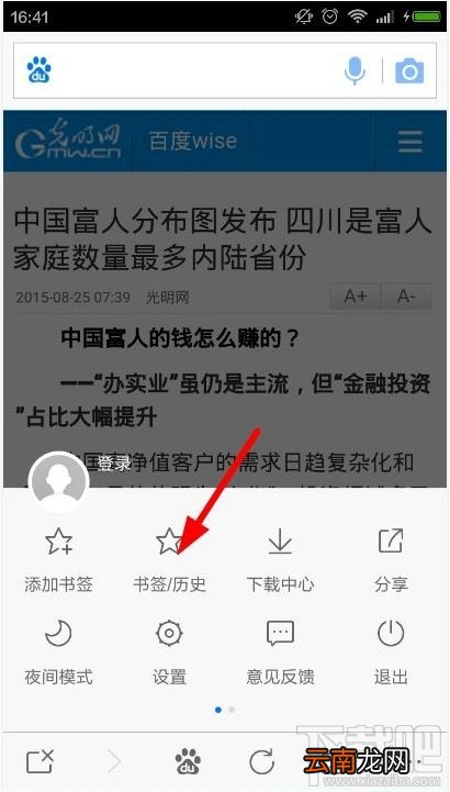 手机百度收藏夹在哪里找?