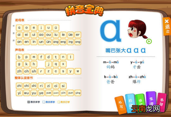悟空拼音APP详细使用方法介绍