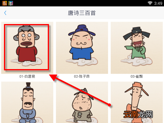 在开心学汉字APP中学习唐诗三百首具体操作