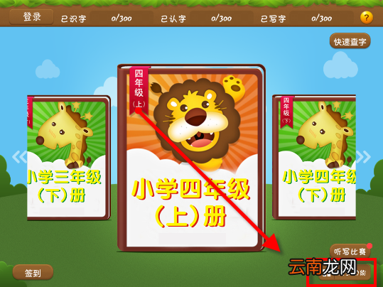 在开心学汉字APP中学习唐诗三百首具体操作