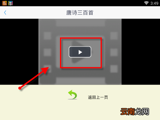 在开心学汉字APP中学习唐诗三百首具体操作