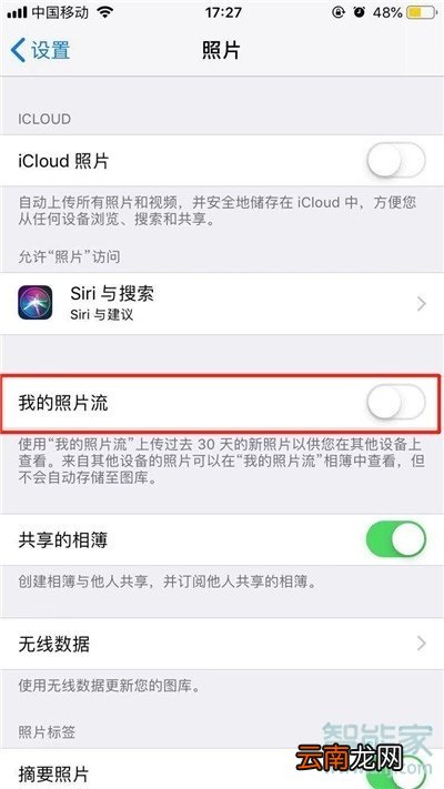 ios13照片流在哪里