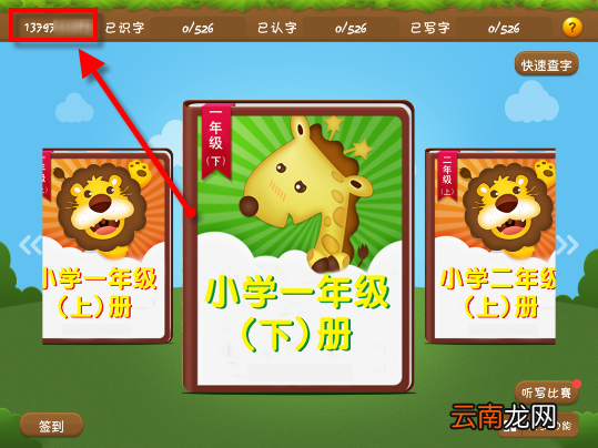 在开心学汉字APP里充值开心币具体操作