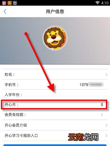 在开心学汉字APP里充值开心币具体操作