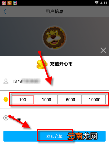 在开心学汉字APP里充值开心币具体操作