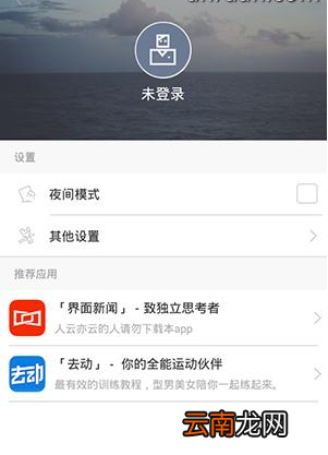 ONE一个APP打开启夜间模式操作步骤