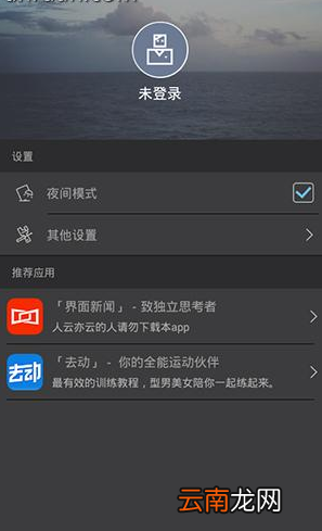 ONE一个APP打开启夜间模式操作步骤