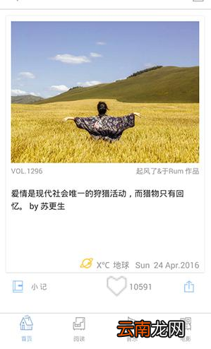 ONE一个APP打开启夜间模式操作步骤
