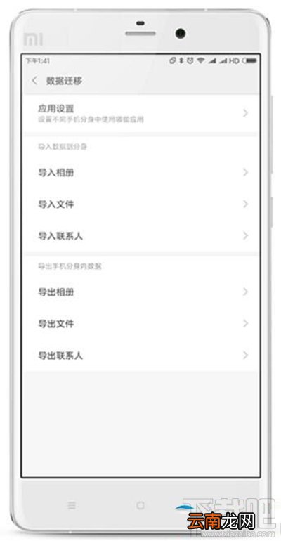 小米MIUI8分身空间怎么设置?