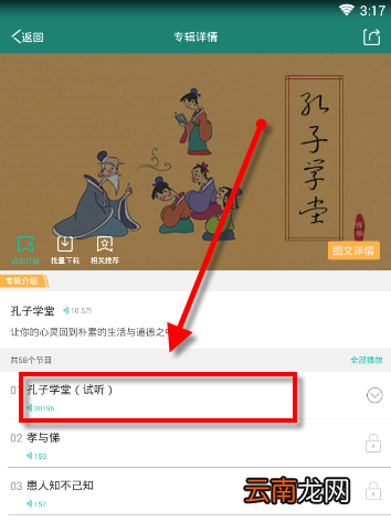 播呀中听故事节目详细图文教程