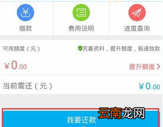 在千百块APP中进行还款操作过程