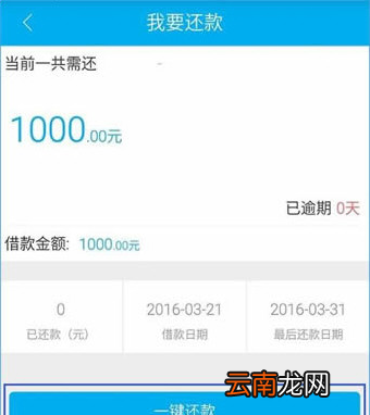 在千百块APP中进行还款操作过程