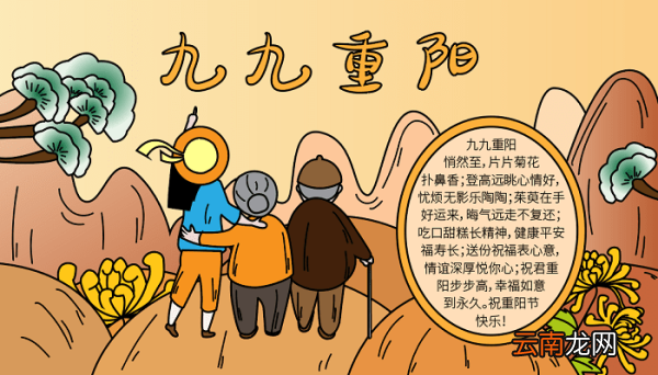 漂亮的重阳节手抄报 重阳节的手抄报怎么画
