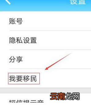 派派中设置移民操作步骤介绍