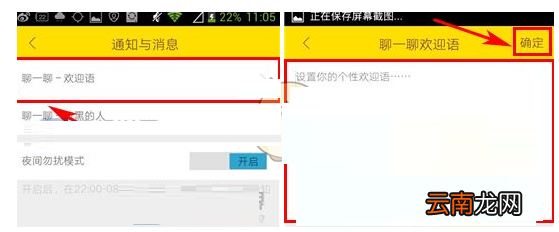空格APP添加欢迎语操作步骤