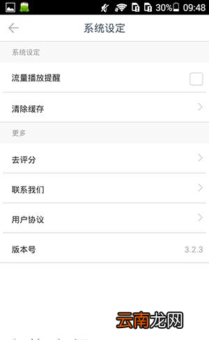 ONE一个APP中流量播放提醒功能使用讲解