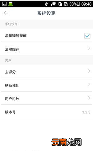 ONE一个APP中流量播放提醒功能使用讲解