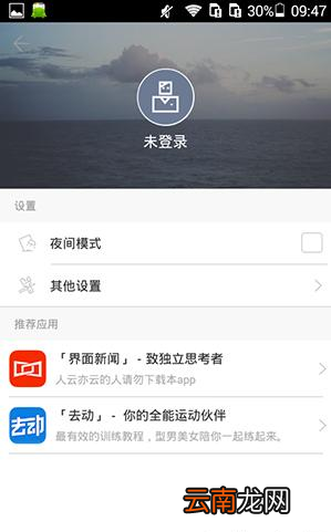 ONE一个APP中流量播放提醒功能使用讲解