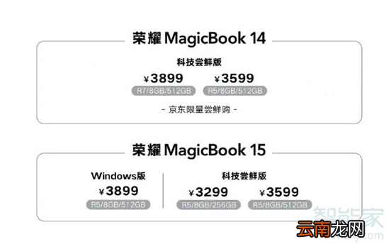 荣耀MagicBook 15价格是多少